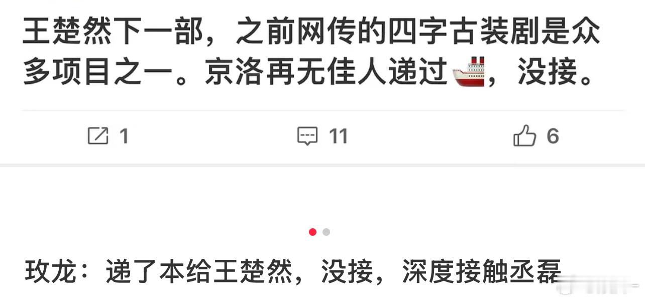 丞磊别接，这个小说剧情太雷了，大改会被淑芬骂，不改会被观众骂，怎么都会被骂的 