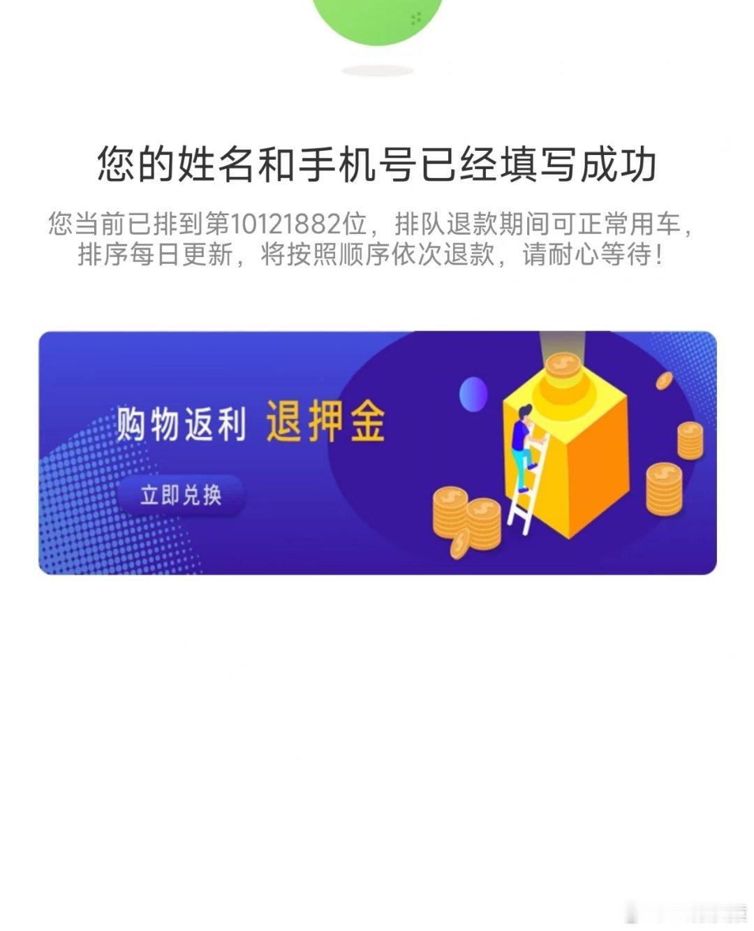 ofo停更5年突然发文皮肤病援助你们的小黄车押金退了吗？