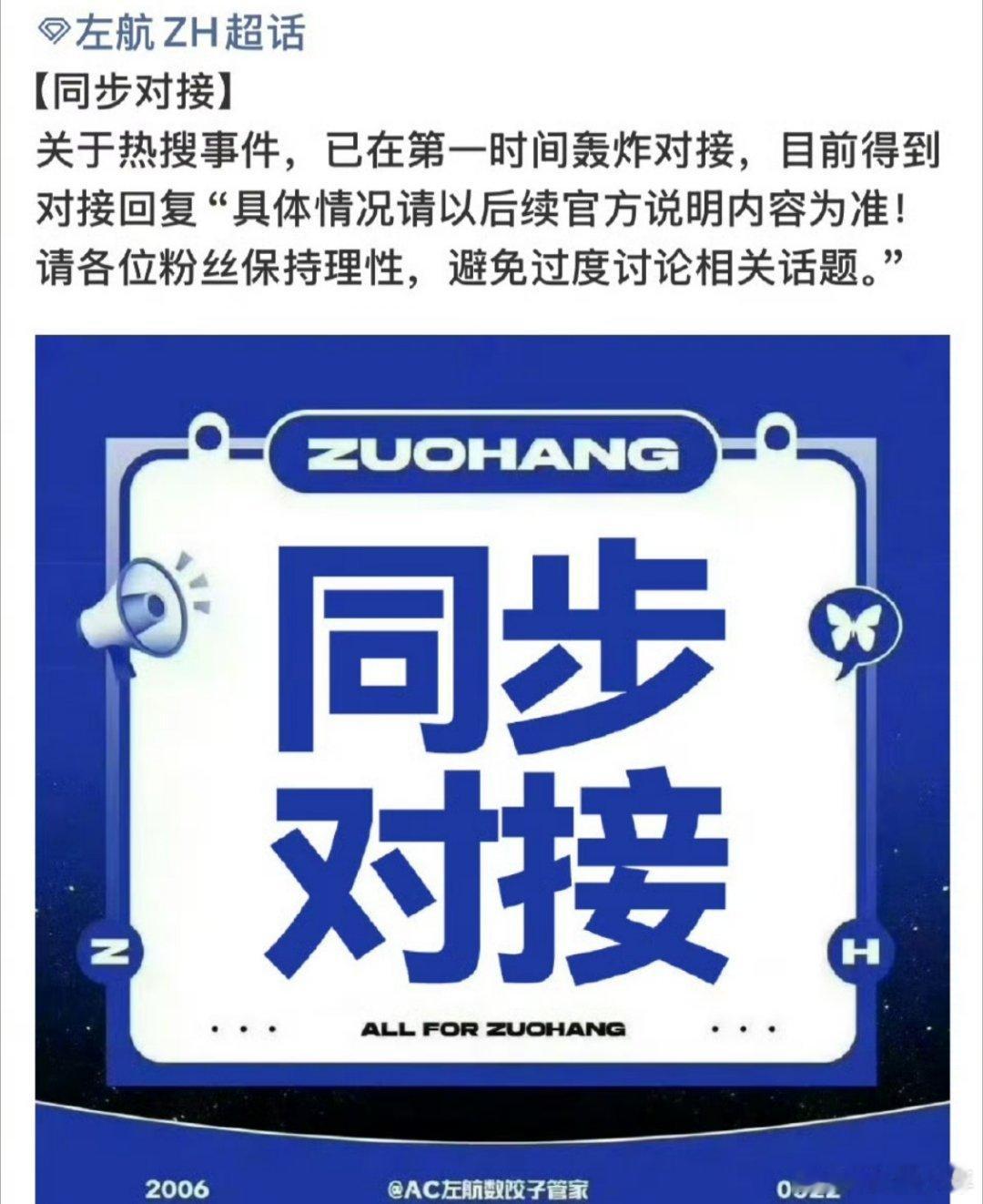 左航对接回应撞人热议左航对接回应撞人热议，请各位粉丝保持理性，避免过度讨论相关话