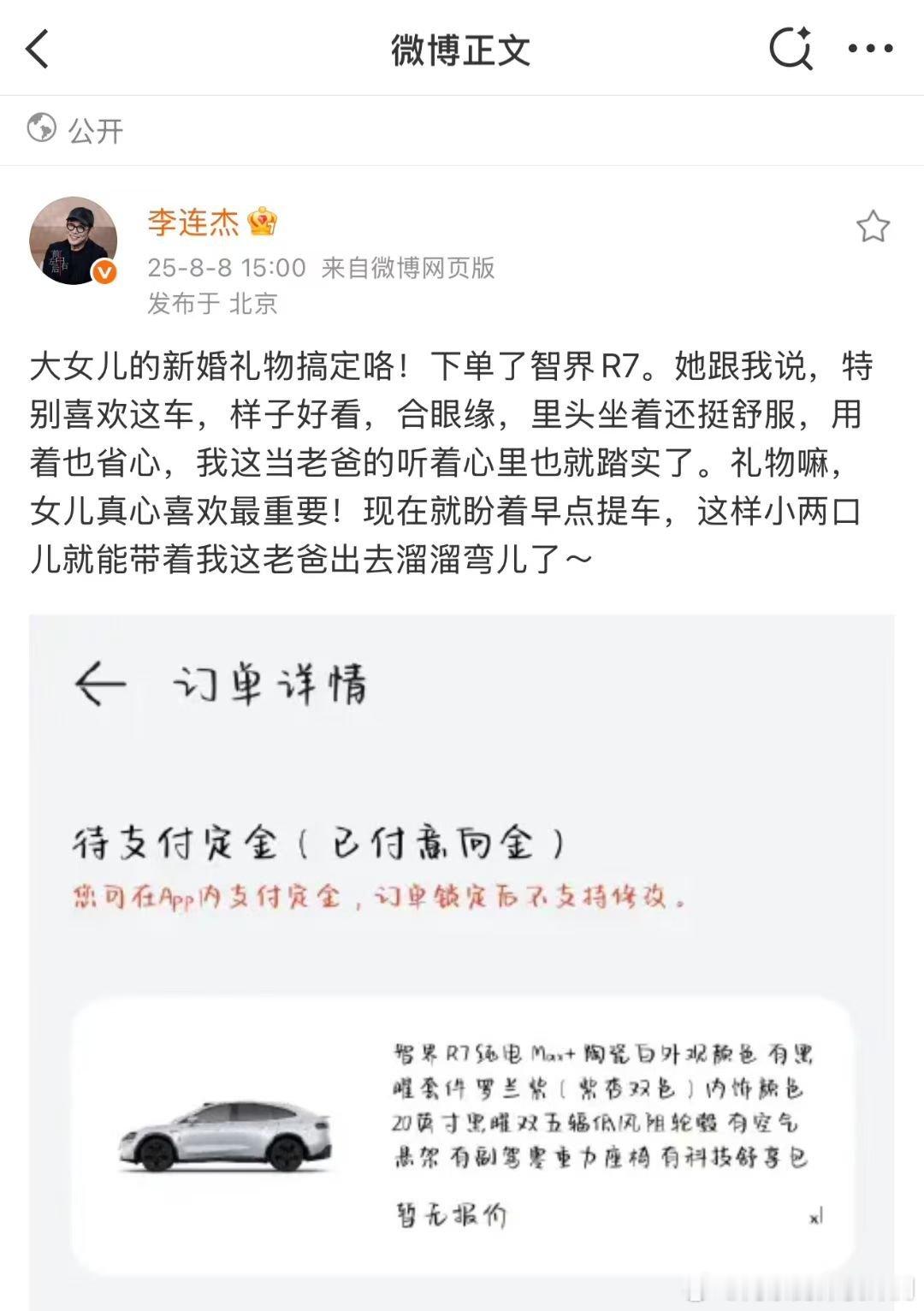 李连杰送女儿的新婚礼物哈哈，功夫之王严‮智选‬‎界R7，看来这次无论是产品力还是