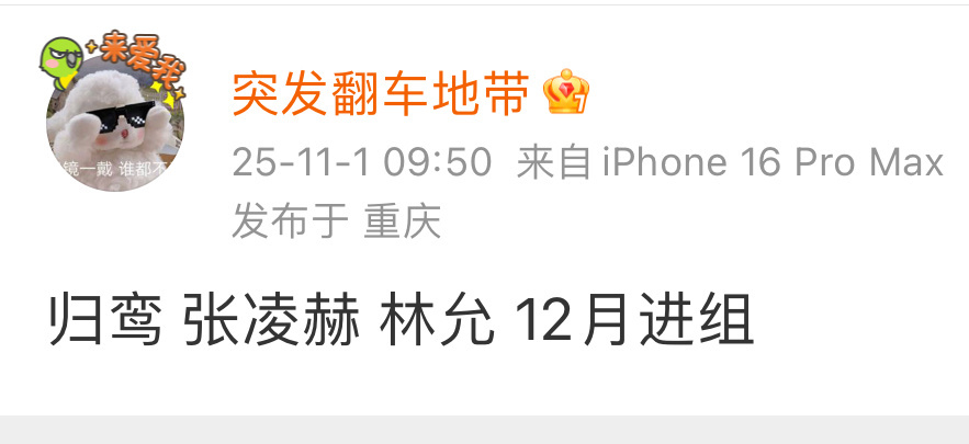 张凌赫林允12月进组归鸾张凌赫林允将进组归鸾张凌赫林允12月进组归鸾，等官宣，[