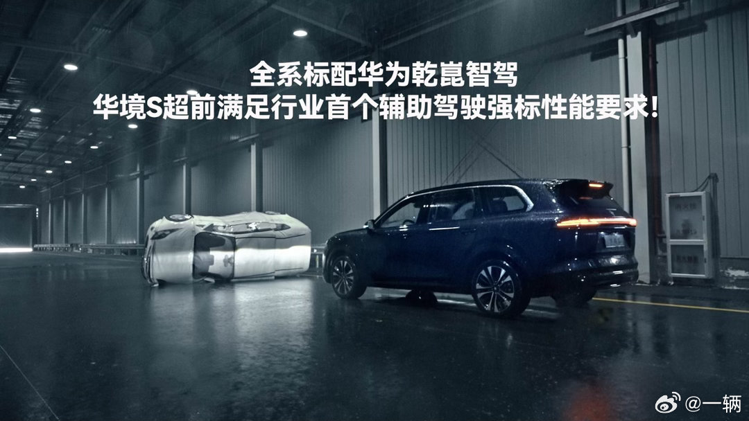 华境S全系标配华为乾崑智驾ADS 4 Pro同时也是首款量产搭城区领航NCA车款