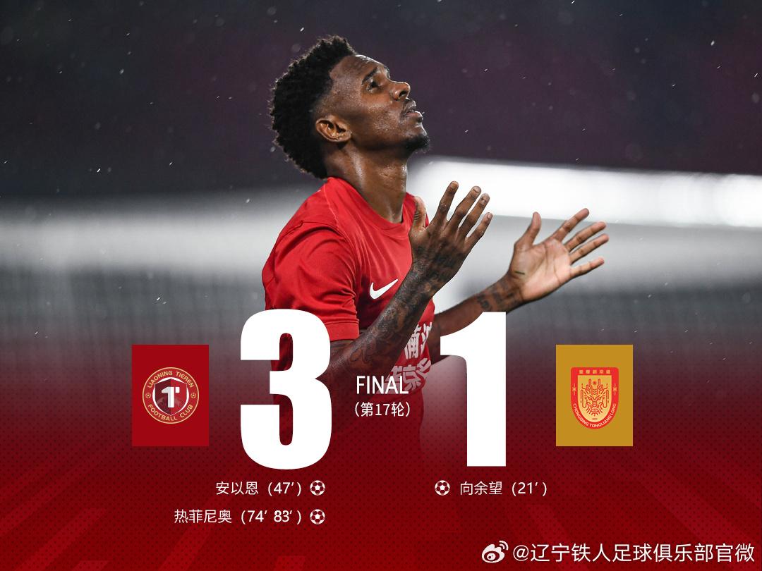 3-1！热菲尼奥为何说落后也不慌，赛后这番话太通透了
第17轮主场3-1击退铜梁