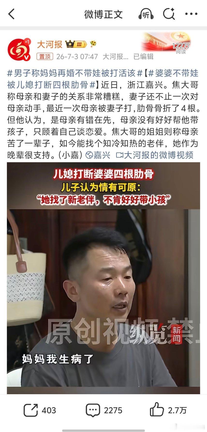 男子称妈妈再婚不带娃被打活该请问焦先生，这孩子是谁的？是你母亲的吗？媳妇殴打婆婆