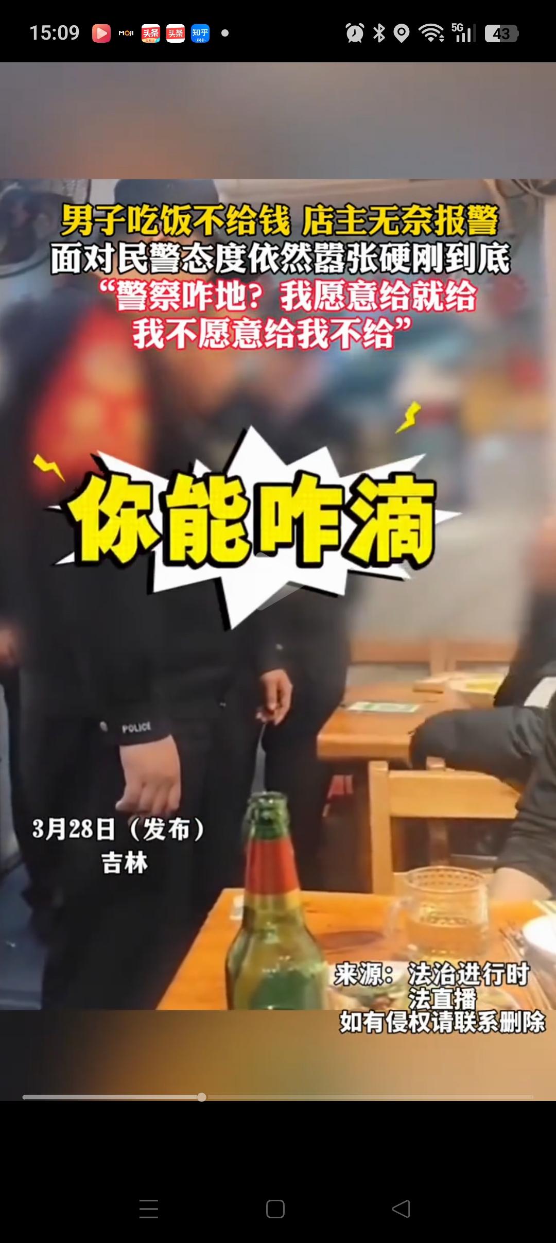 “这霸王餐吃的硬气啊”[捂脸]，吉林，一男子在餐馆吃饭不给钱。面对帽子叔叔提出付