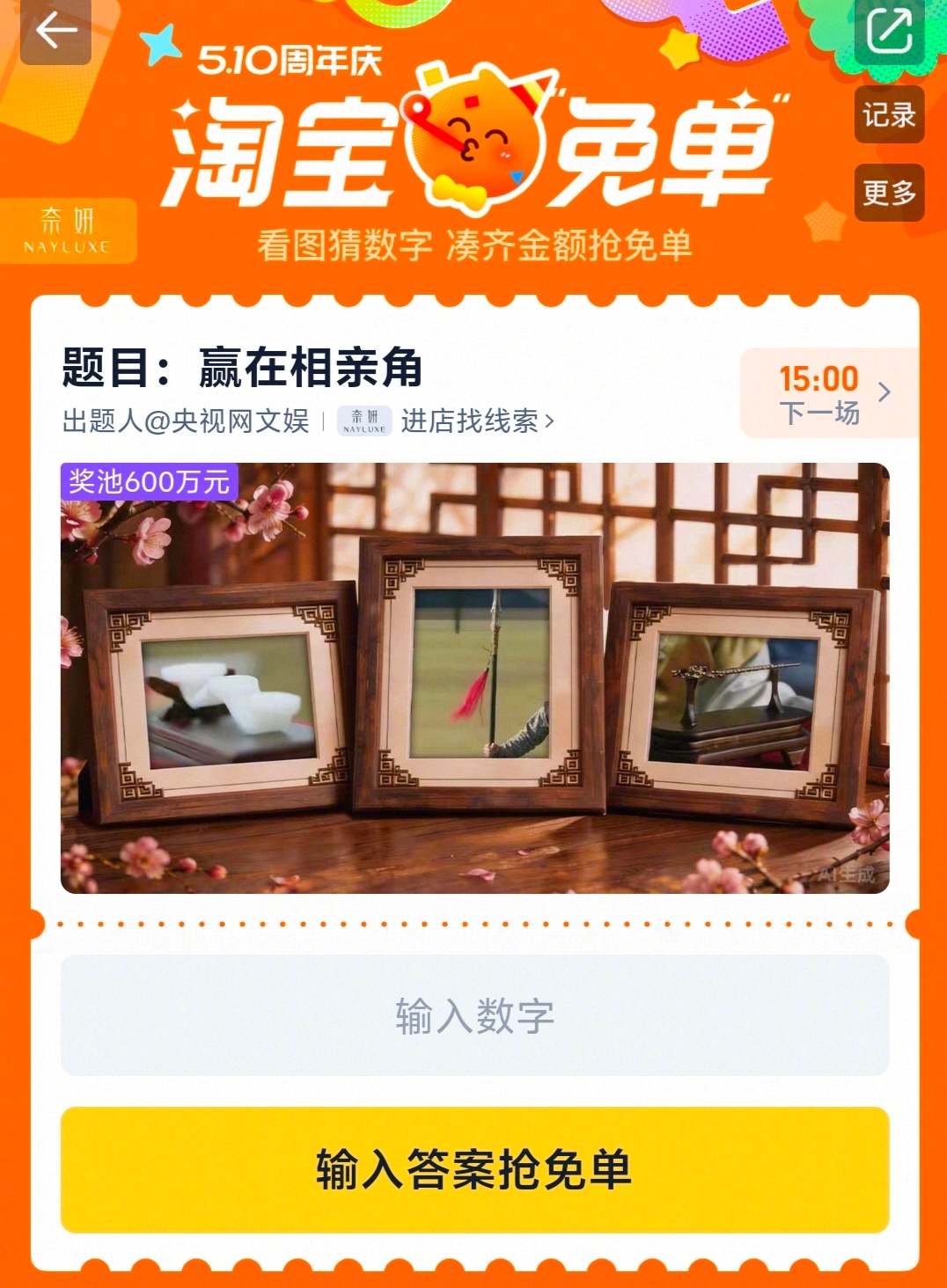 淘宝免单   看得头大，直接就退出了。好羡慕大家都有这闲情逸致去找线索啊！ 