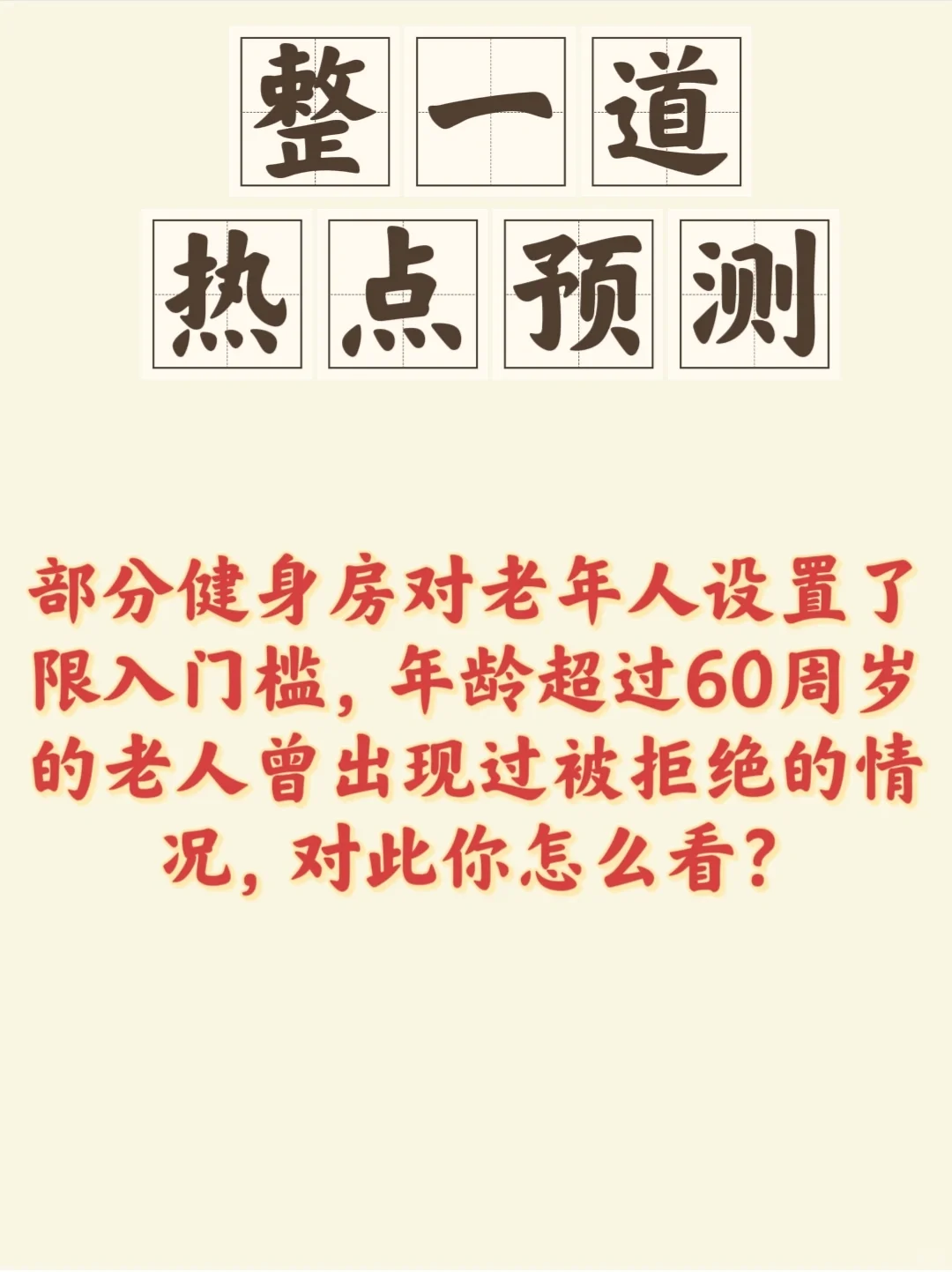 这是我近期做的比较满意的一个答案，很棒❗