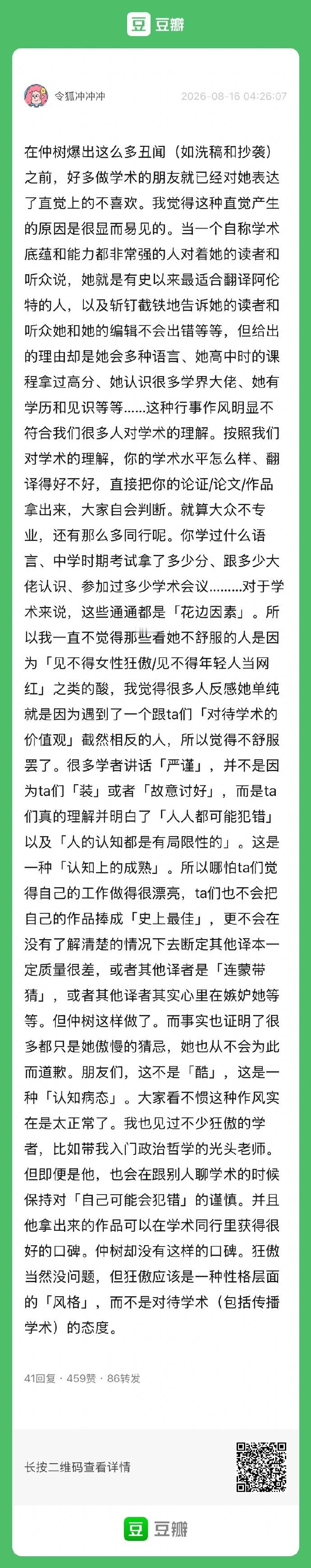 认知病态 