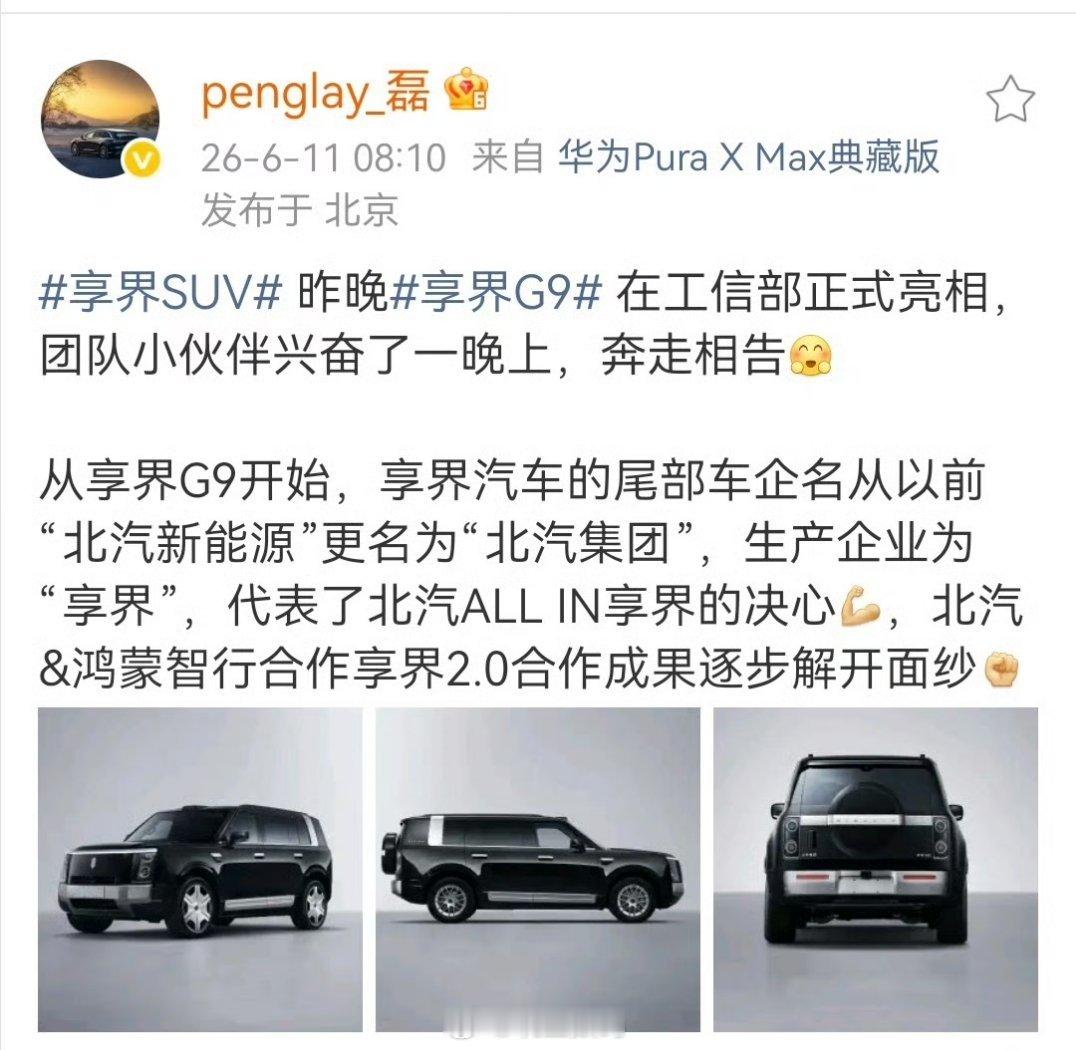 北汽all in 享界。其实吧，我觉得把掌控权都交给华为就行了。 