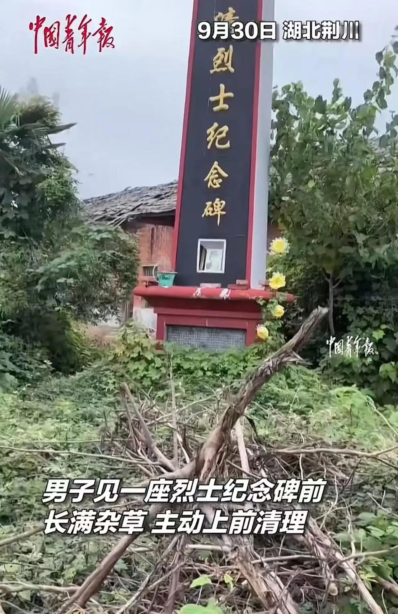 “这个大哥火到青年报！”湖北荆州，男子出差途中见一座烈士纪念碑前长满杂草，主动上