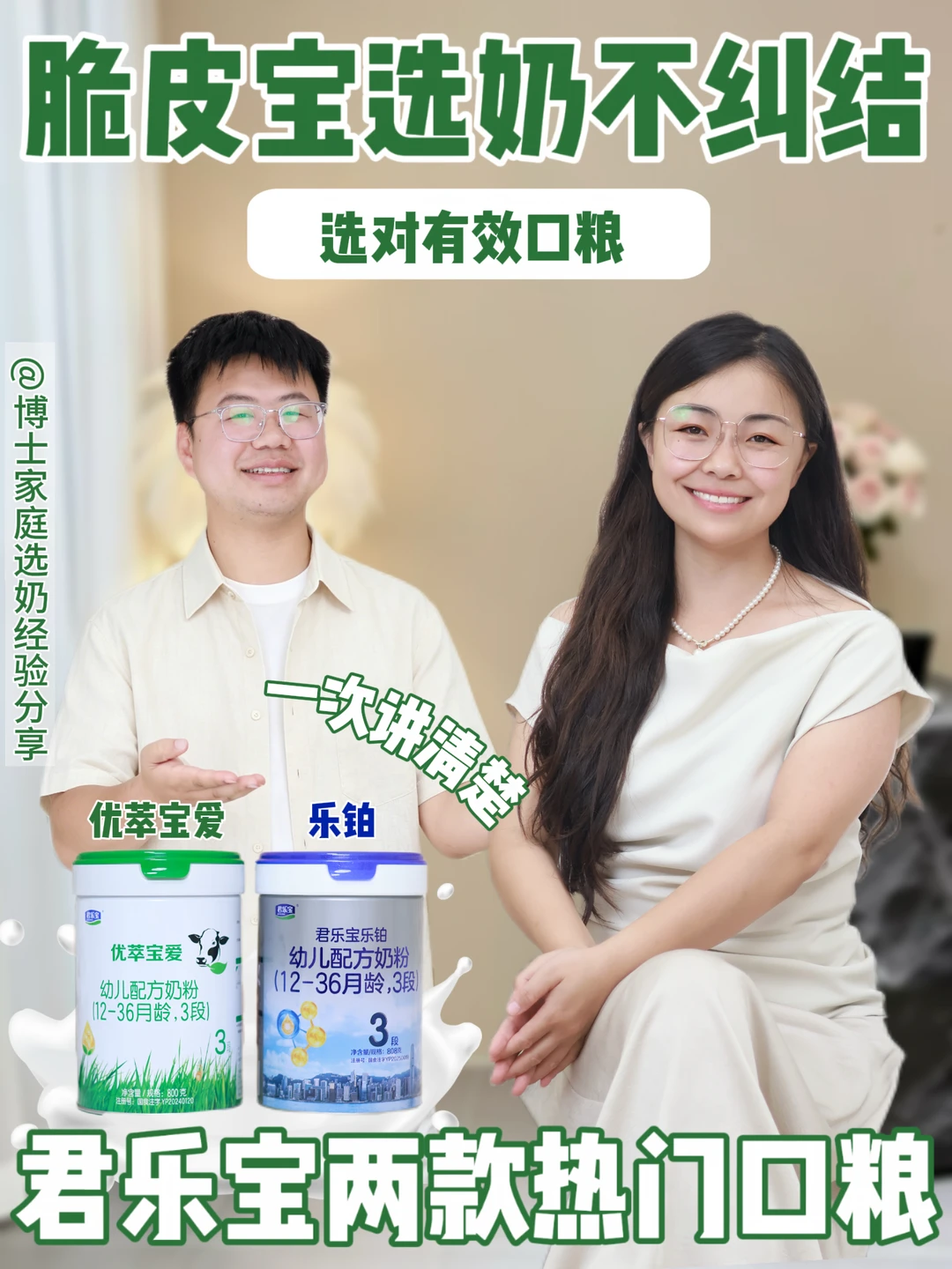 不纠结！君乐宝优萃宝爱 vs 乐铂HMO测评