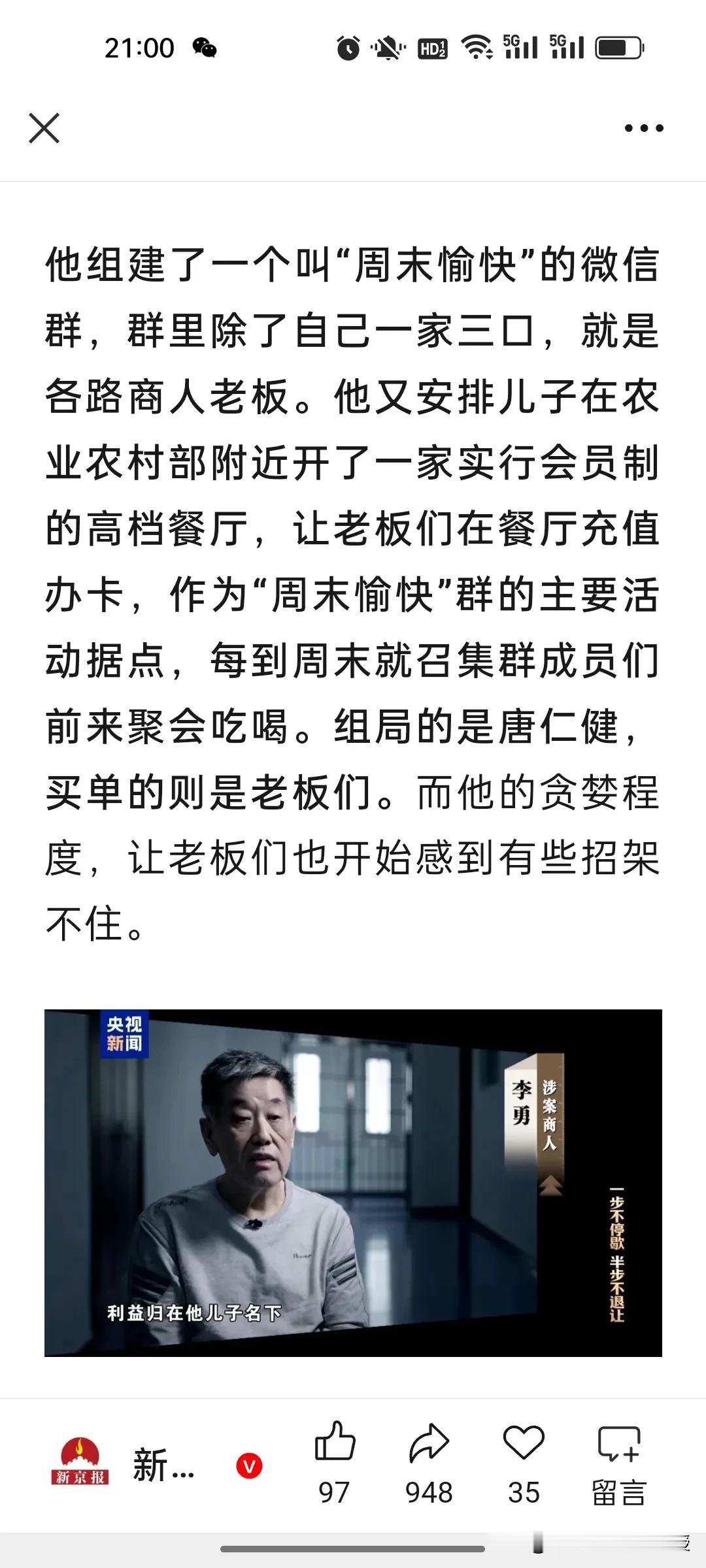农业农村部原部长唐仁健真的就是隐性腐败的典型！今天在央视播出的反腐大片第一集《纠