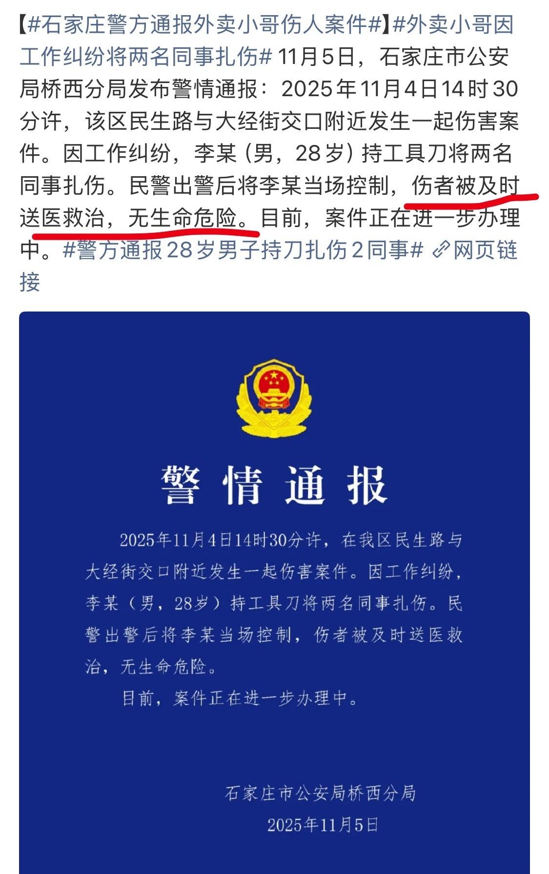 石家庄外卖还好伤者无生命危险，小哥才28岁，如果为一时冲动把半辈子都搭进去了，不