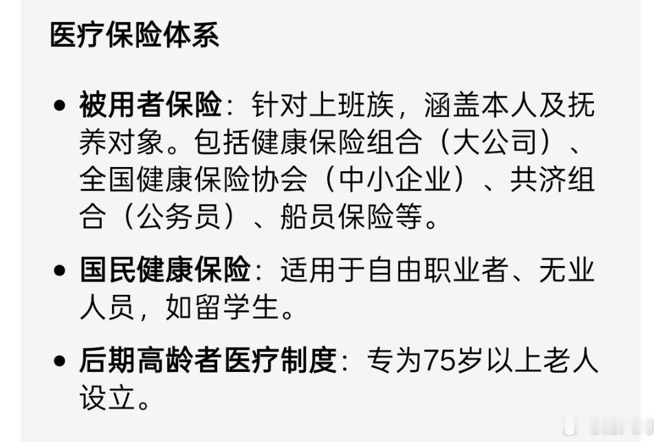 日本的医疗制度是怎样的呢？费用报销比例，不同年龄段有所不同，然后就是分级诊疗制度