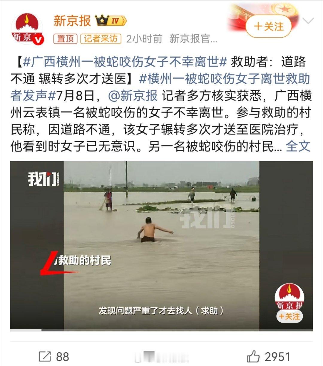 广西横州一被蛇咬伤女子不幸离世现在的情况就是，即便有蛇毒血清但要运送进去灾区的难