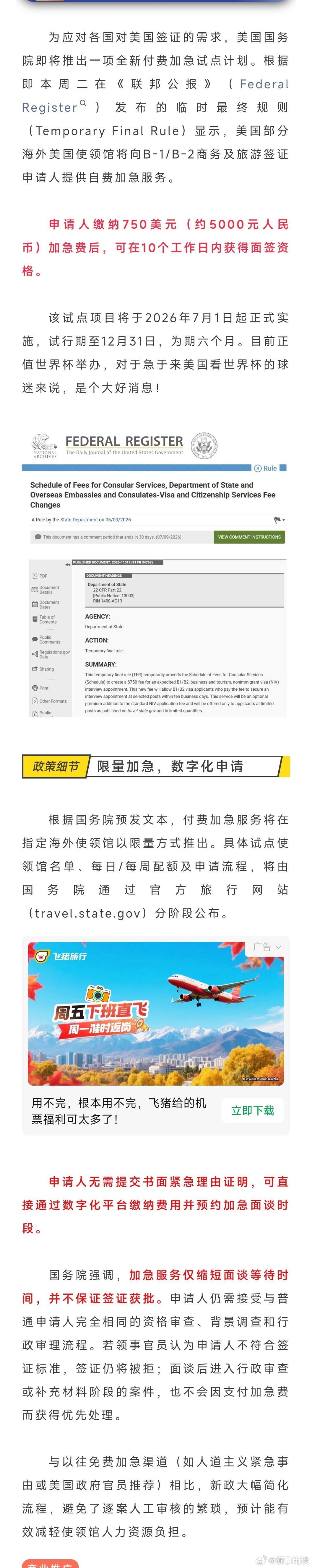 生财有道，不择手段……美国签证与移民问题