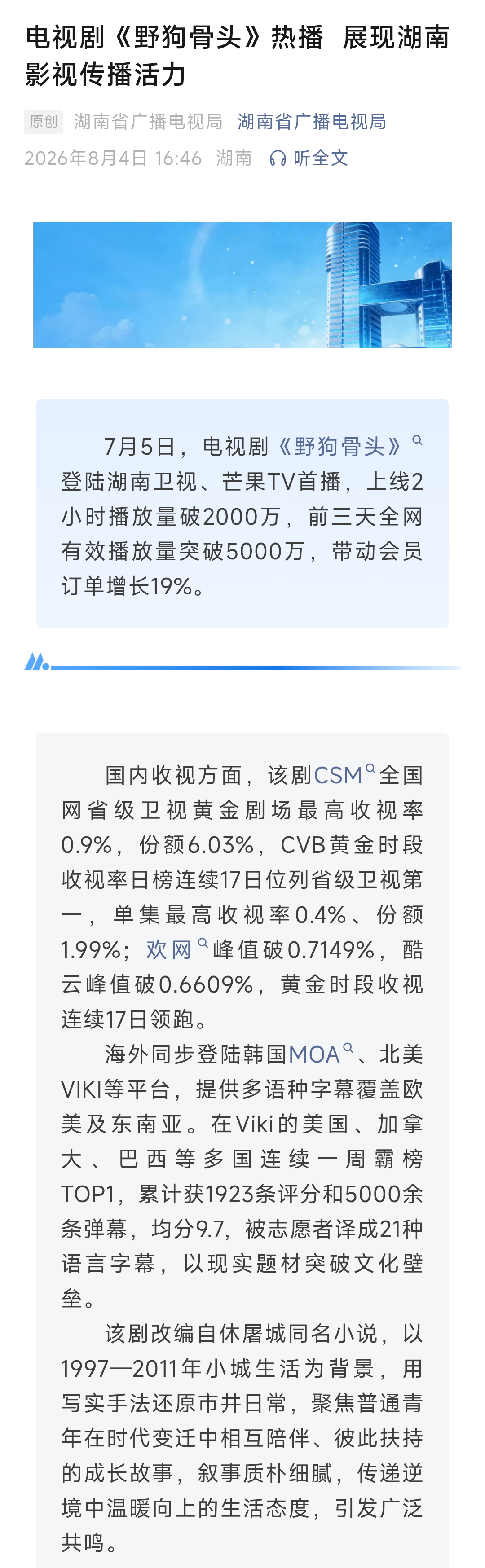 野狗骨头CVB湖南卫视暂年亚（宋威龙收视底盘）芒果TV招商暂年冠，🥭2026唯