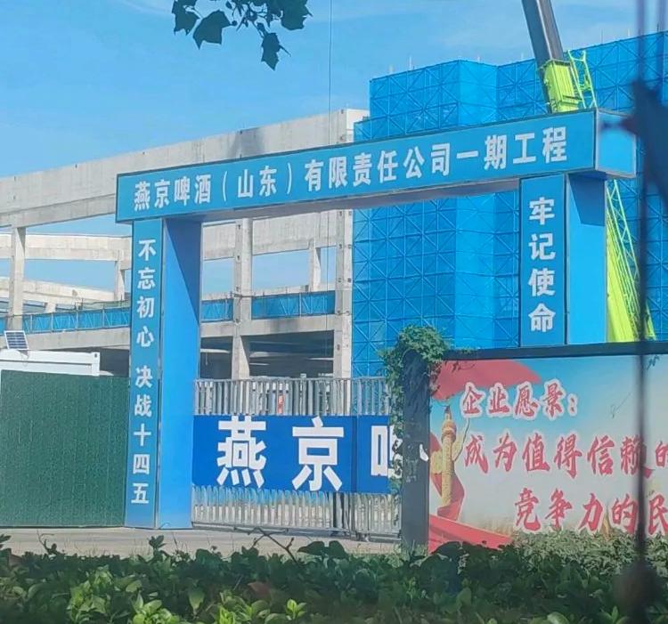 【邹城燕京啤酒11亿新厂6月投产 期待重振鲁啤荣光】燕京啤酒（山东）有限责任公司
