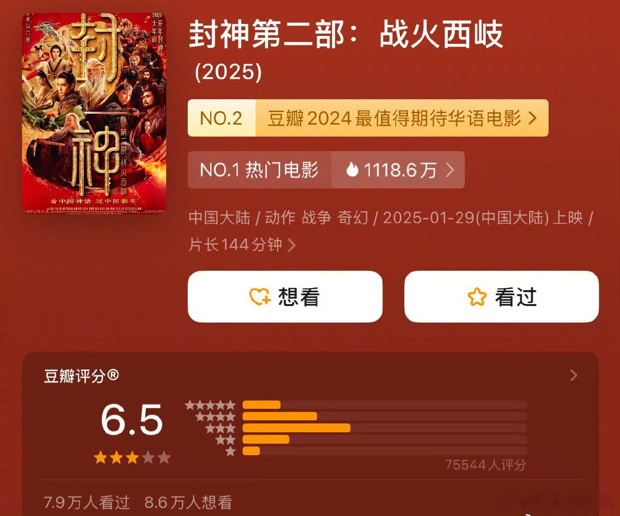 《哪吒之魔童闹海》郫县开分8.5分《唐探1900》郫县开分6.7分《封神第二部：