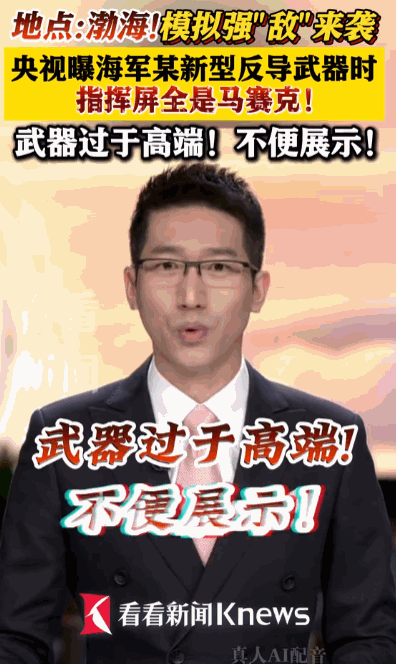 外行看热闹，内行看门道！5月4日公开一组海军实拍绝密试训画面，地点直指渤海海域。