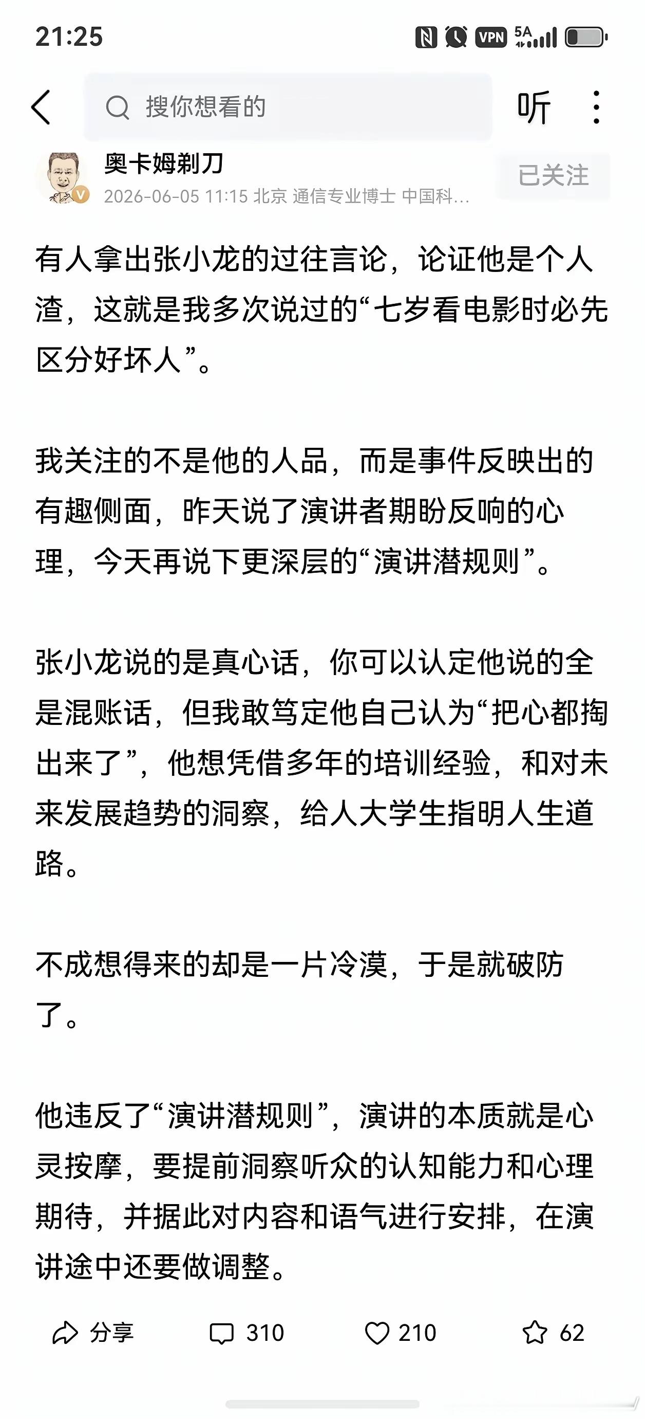 剃刀老师挺的人至少两个：华为弃徒杨学志，粉笔狂徒张小龙。 