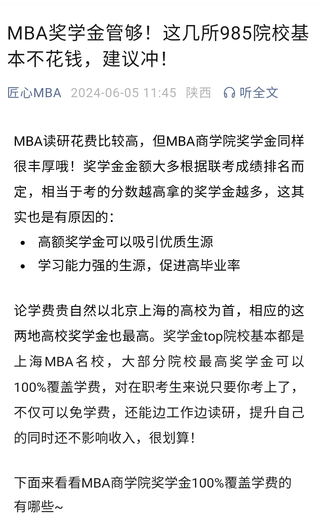 建议你别花钱去读这几所学校的MBA，因为