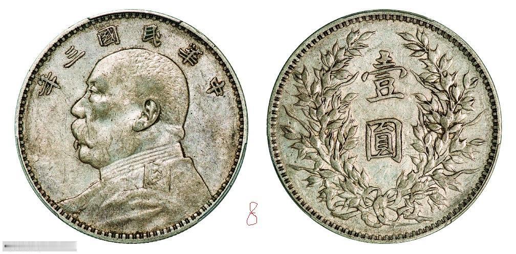 下图三枚袁大头当中，8号币是最普通的中央版，也就是天津造币厂生产的袁大头标准币，