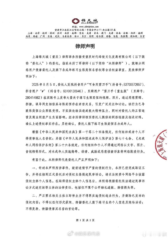 陈奕恒方取证TF家族律师声明 ​​：针对部分网络用户侵犯我司旗下练习生陈奕恒合法