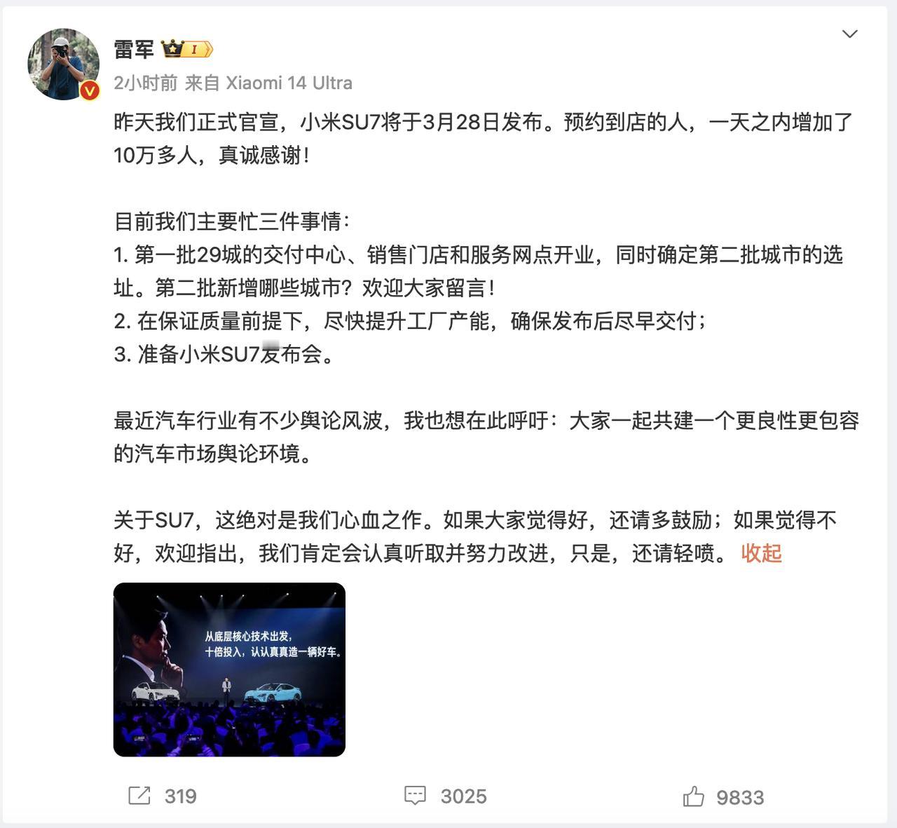 一天预约10万人？小米SU7大热门！[小鼓掌]
今天小编从小米集团总经理雷军的微