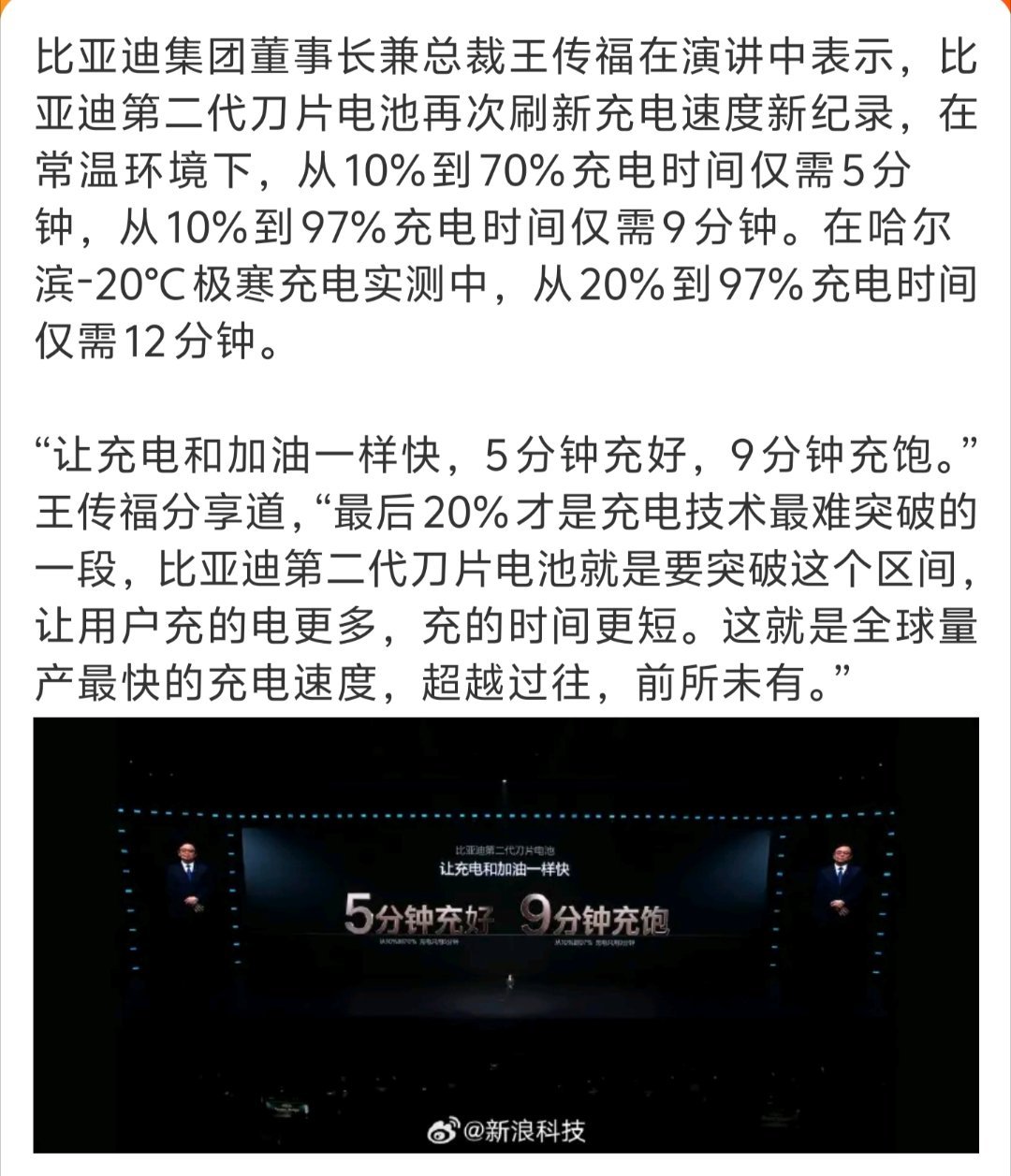比亚迪第二代刀片电池5分钟充好 这一刻，才是新能源真正的“去油化”时刻。无需排队