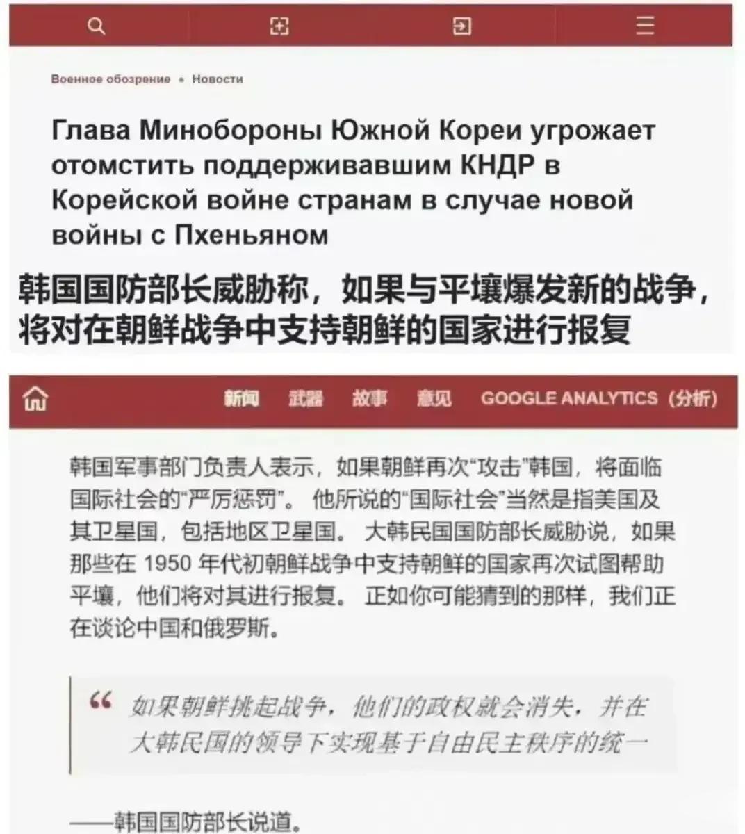 韩国国防部长威胁称若韩国🇰🇷与朝鲜🇰🇵爆发新的战争，韩国将会对支持朝鲜的