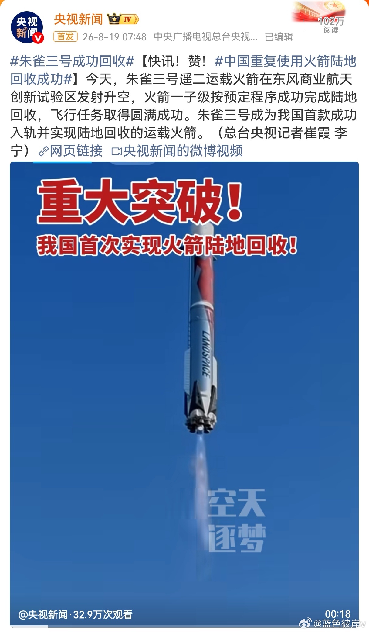 中国重复使用火箭陆地回收成功朱雀三号遥二运载火箭一子级稳稳“回家”，这不仅是我国