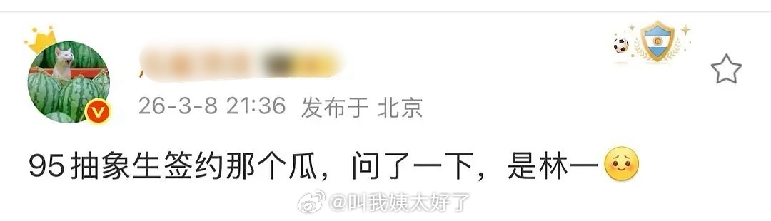 95🥜的这个合约到期要签约陈祉希的是林一？！是不是要起飞了