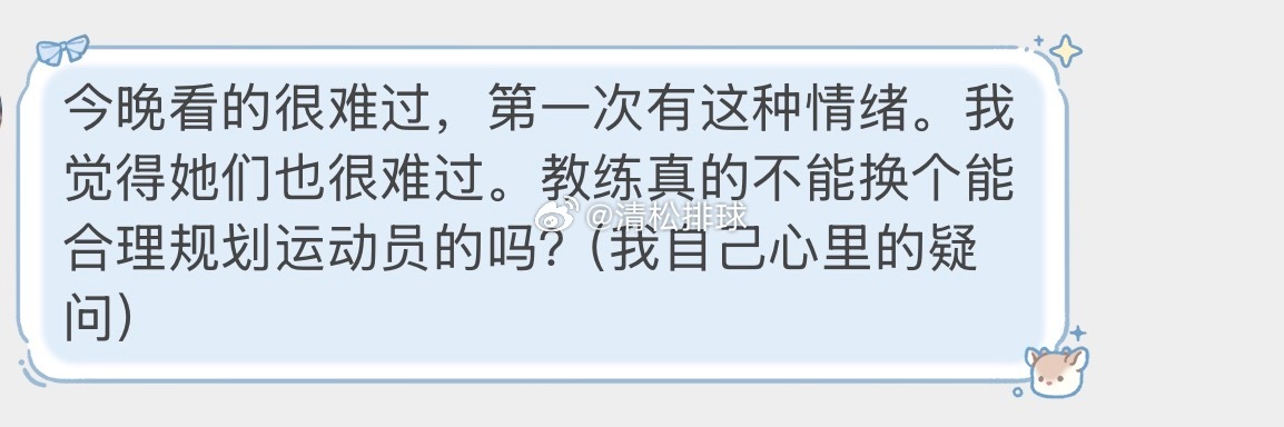 【球迷投稿】✍️今晚看的很难过，第一次有这种情绪。我觉得她们也很难过。教练真的不