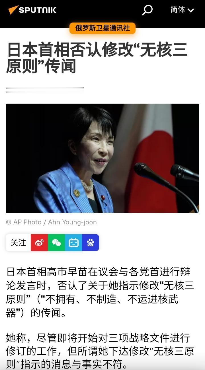 呃，高市说她没有下达过修改“无核三原则”（“不拥有、不制造、不运进核武器”）的指