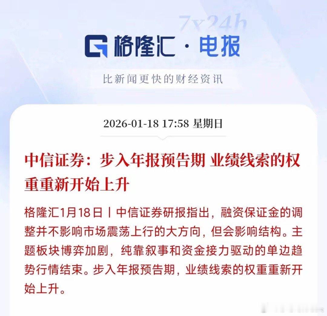 中信给出了接力A股将要炒作的方向其实每年到了年前都会炒作一波年报超预期的个股，其