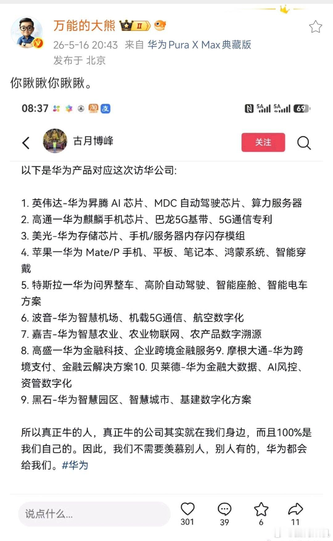 真正牛的人，真正牛的公司其实就在我们身边