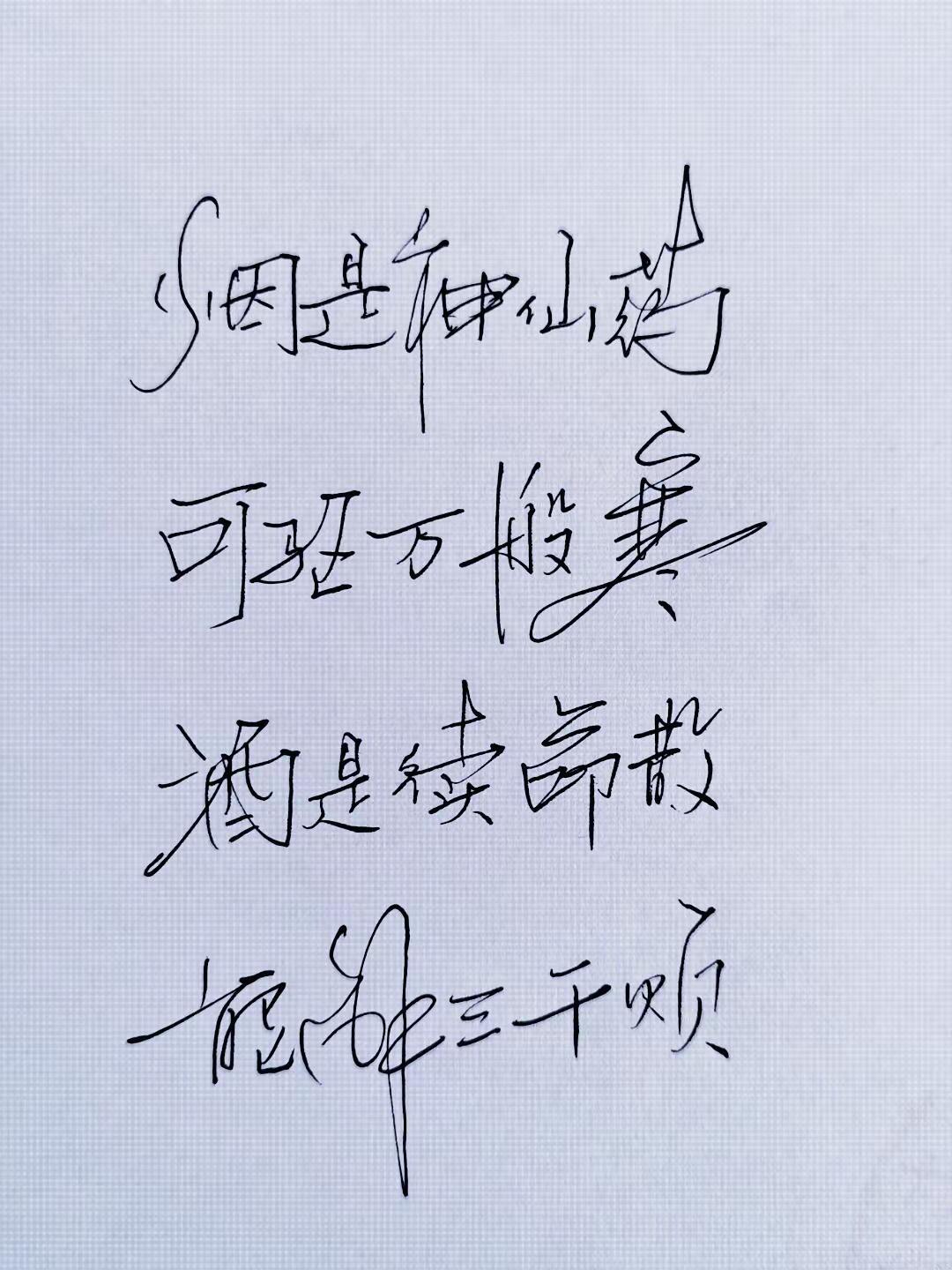 国风手写 手写词句 手抄