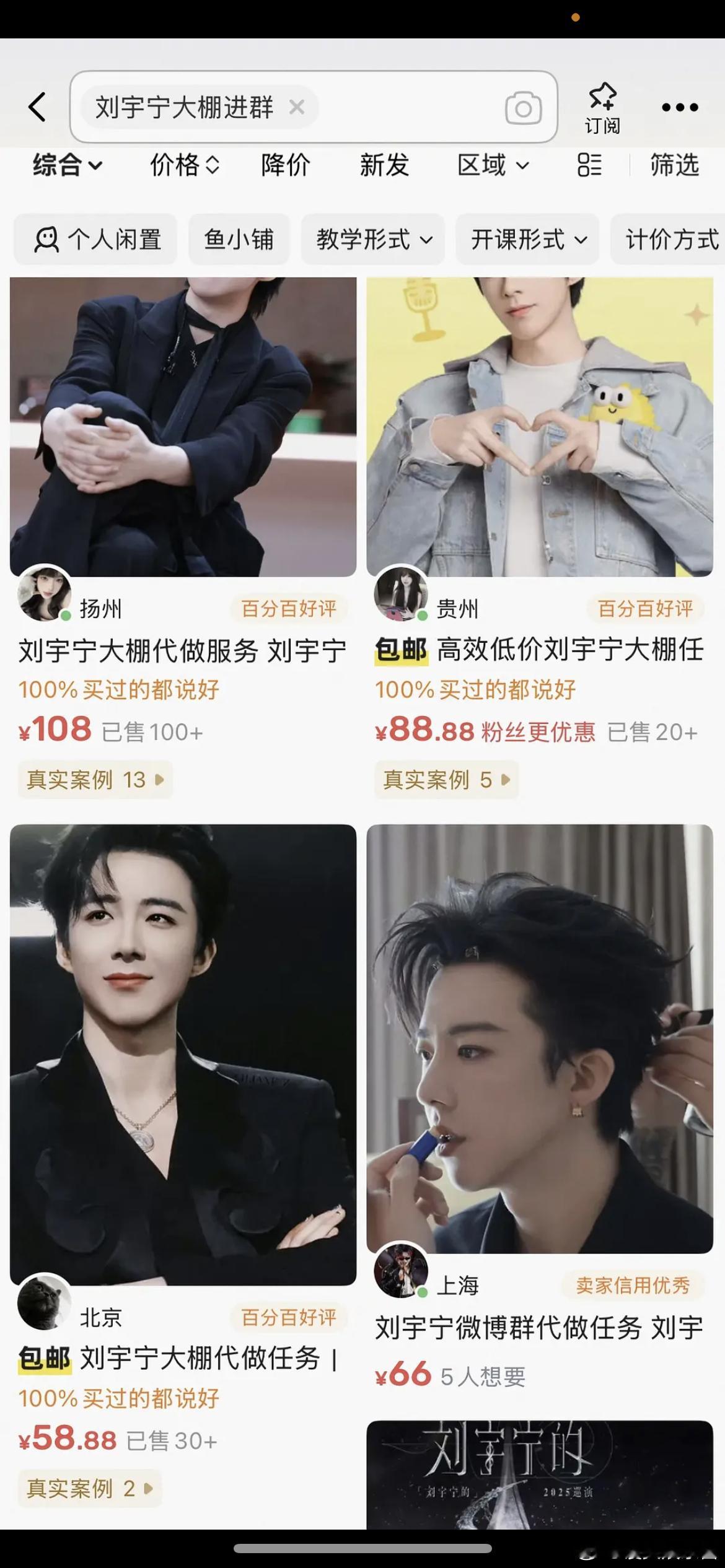 刘宇宁粉丝群居然还要找代做才能进去