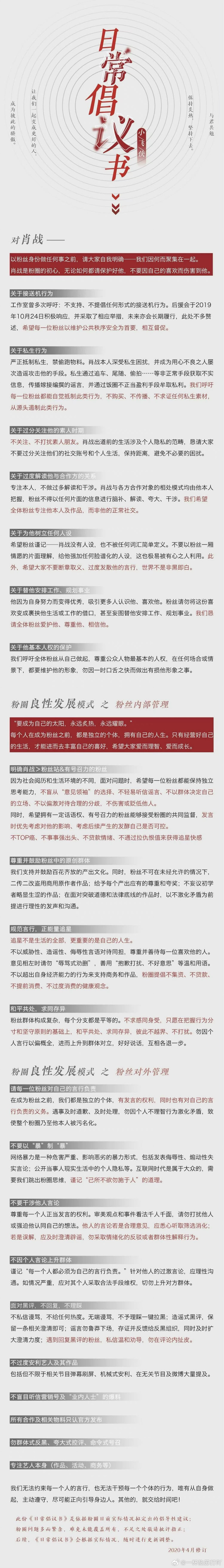 这个粉圈是肖战的 请还给肖战