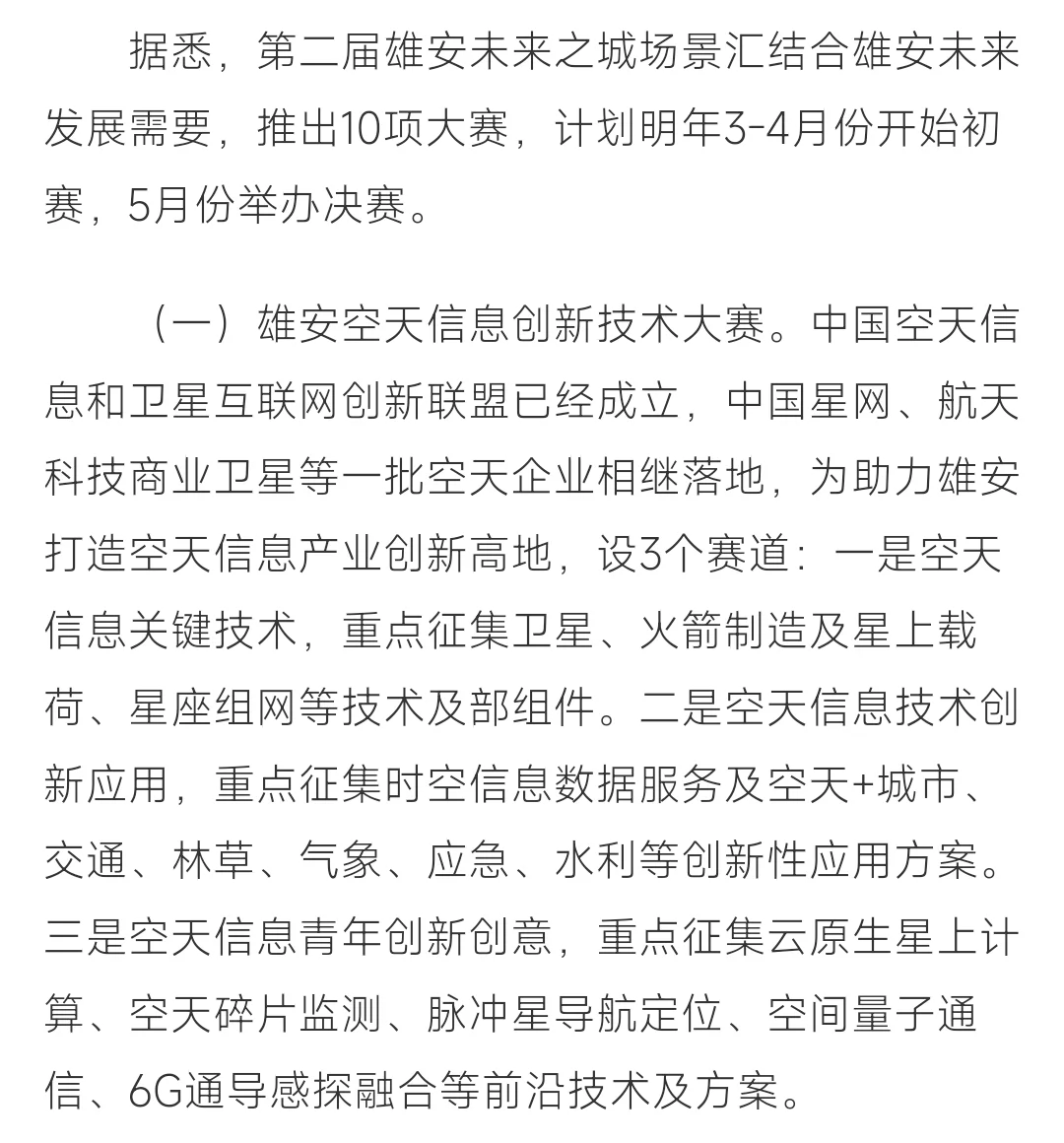雄安新区
