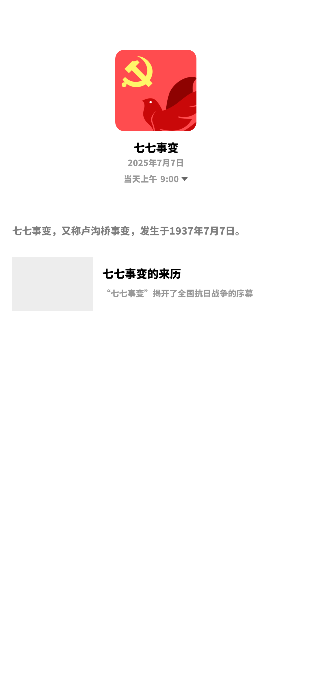 七七事变 小暑恰逢七七事变七七事变，又称“卢沟桥事变”，发生在1937年7月7日