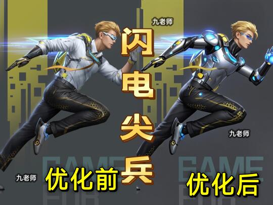 和平精英超体对抗角色优化