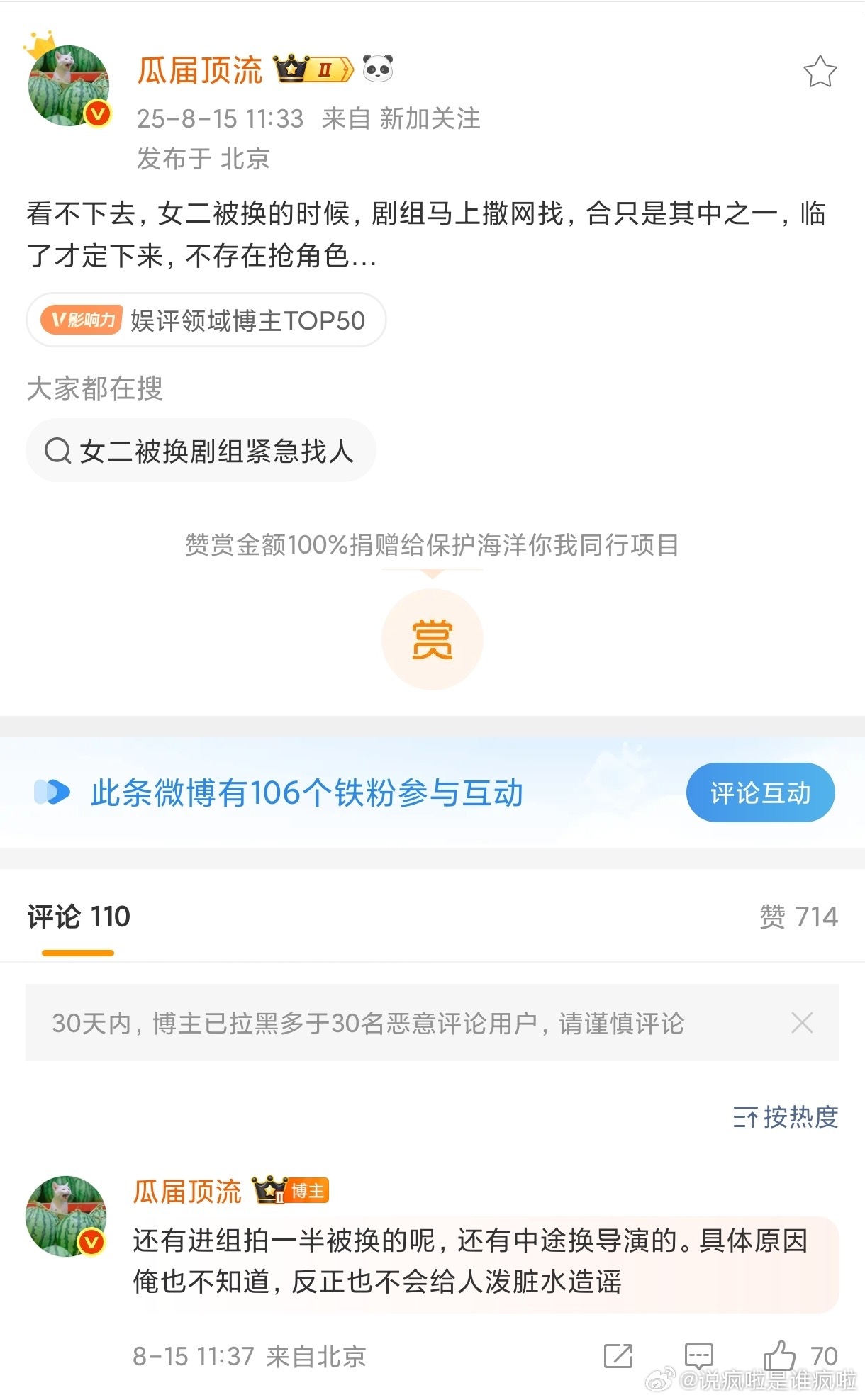 瓜届顶流最新发帖说合诗雨是剧组撒网找到女二替补的时候定的。那就不存在抢角了。要么