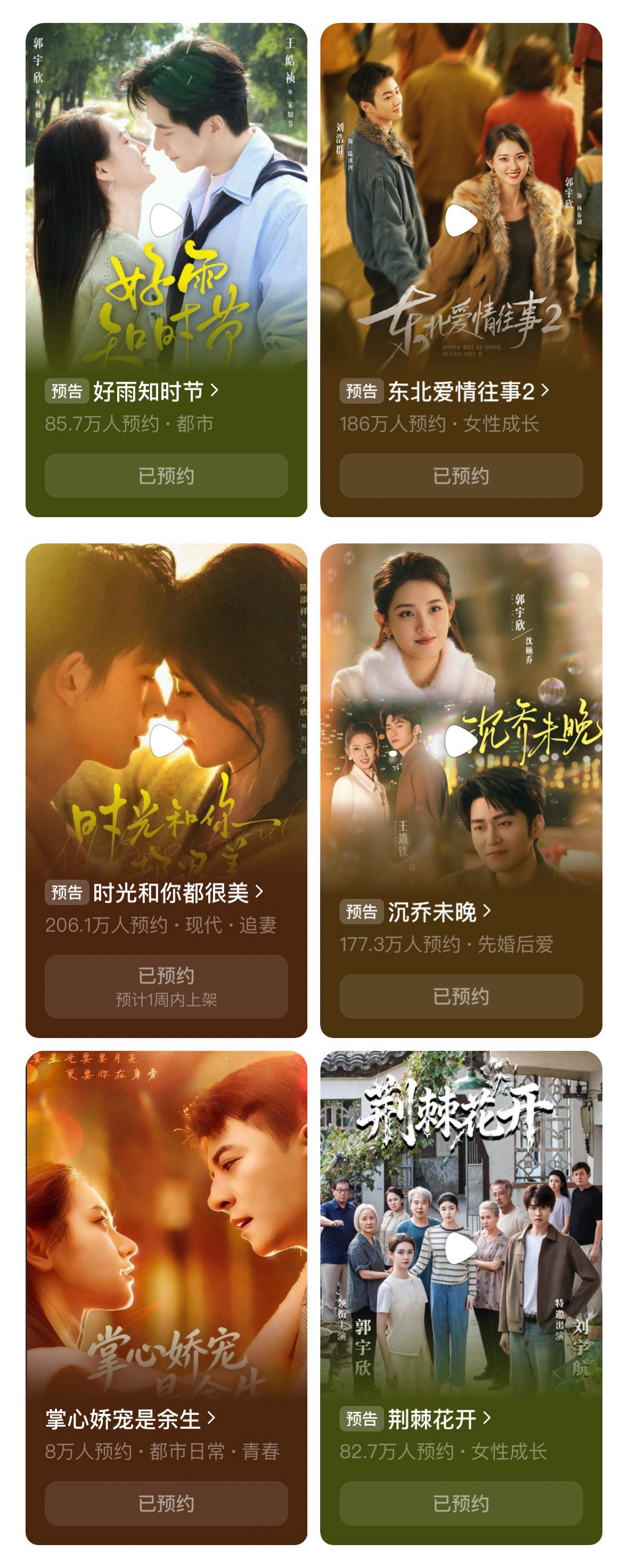 郭宇欣完全是劳模来的这么多待播剧，做她事业粉应该很爽吧…