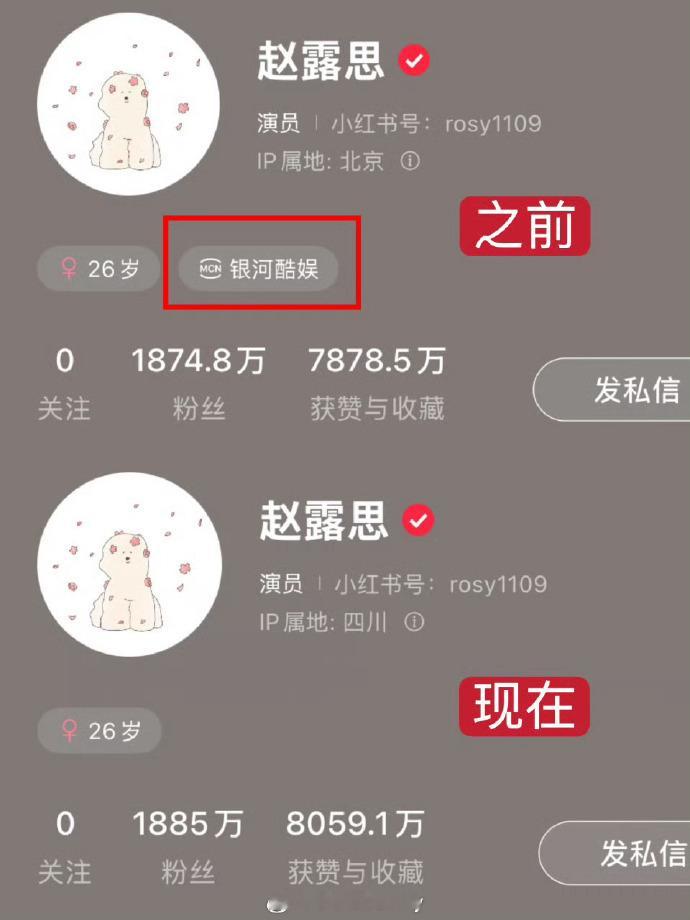 赵露思主页简介悄然调整，“银河酷娱” 字样已不见。从《传闻中的陈芊芊》到新作，她