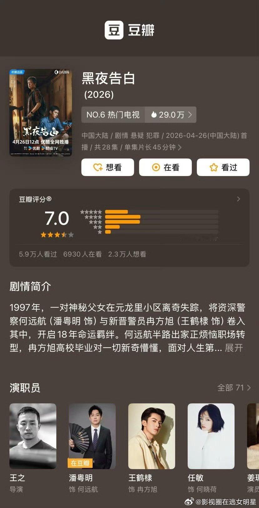 王鹤棣黑夜告白豆瓣开分7.0 王鹤棣这次把刑警冉方旭的硬朗气场和情绪拿捏得很好。
