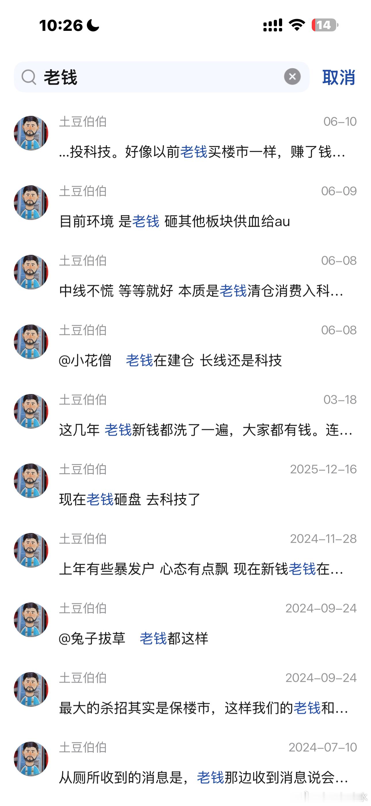 说了半年老钱砸盘供血科技。这半年反而科技涨的最猛的。好好拿着吧。反正看不出科技哪