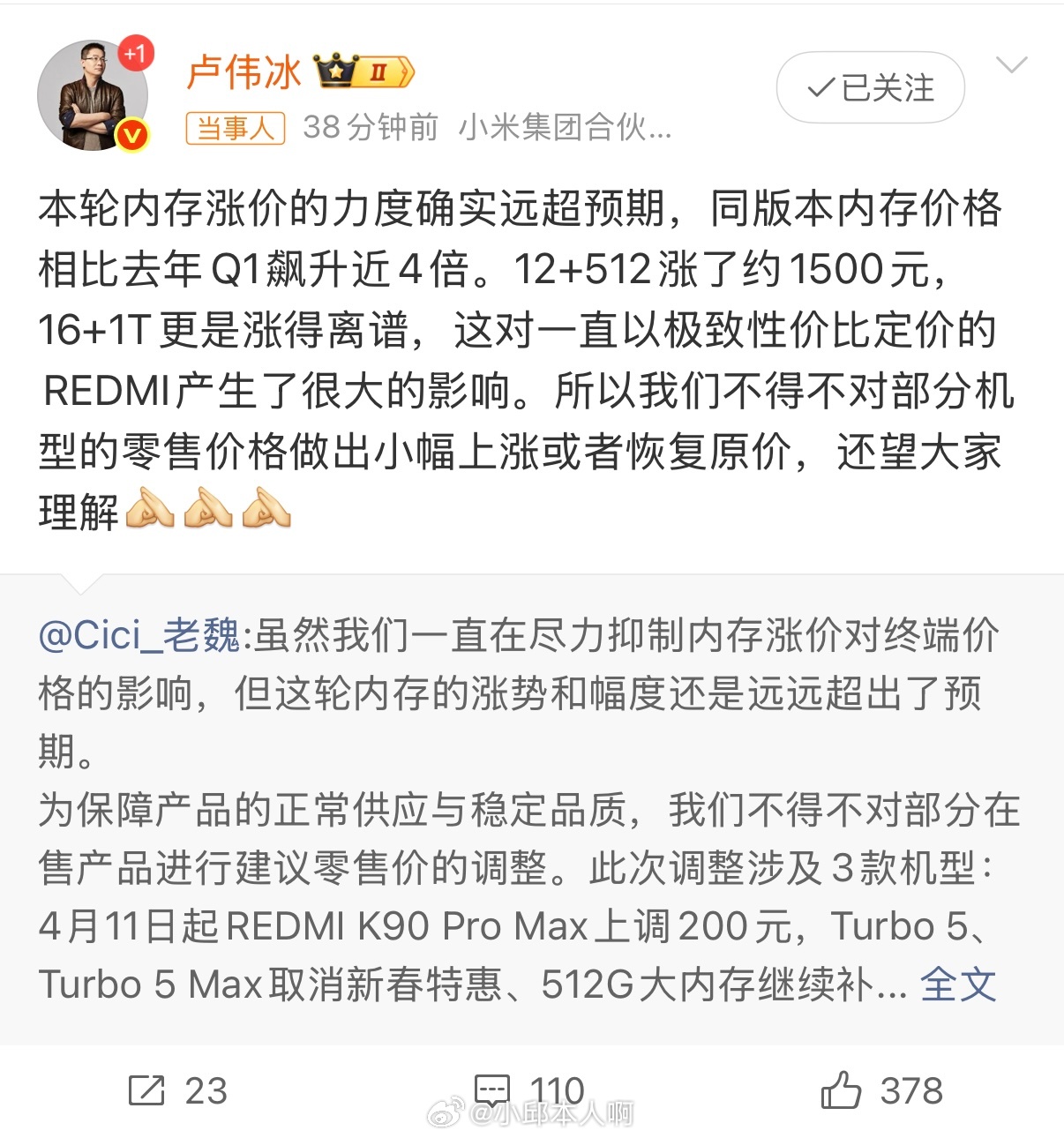 小米4月3日宣布，受存储芯片价格飙升影响，4月11日起调整部分机型价格。具体调整