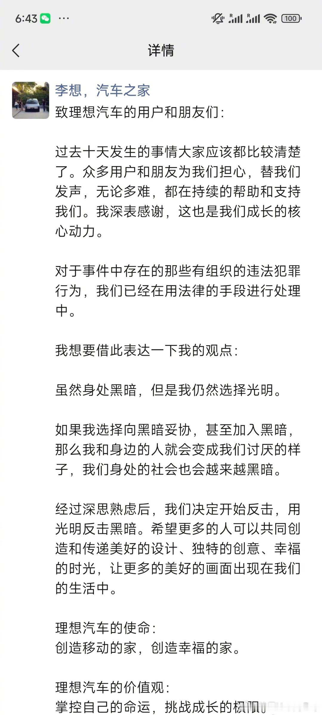 最近理想MEGA在网络上被带节奏，股价也直线下跌，李想发了朋友圈，算是对当下的回